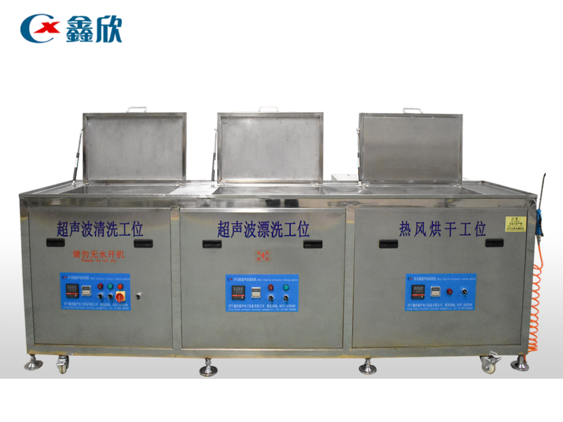 三槽超聲波清洗機